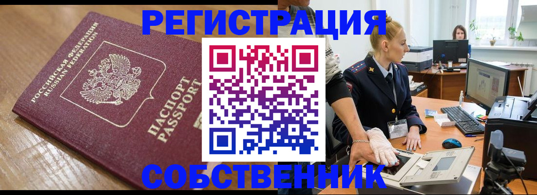 временная прописка в Угличе